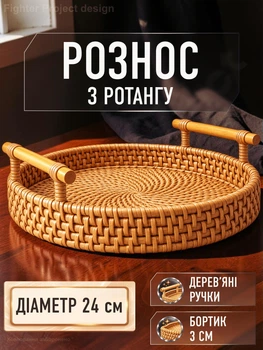 Разнос поднос в кровать плетеный с ручками из ротанга для еды и завтрака в постель сервировочный круглый диаметр 24 см ручной работы для декора фруктов подачи плетеный поднос ротанговый кроватный GDragon Коричневый 78_1_24_1