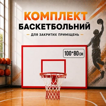 Баскетбольный щит средний SportReal 100*80 см с кольцом и сеткой 78066