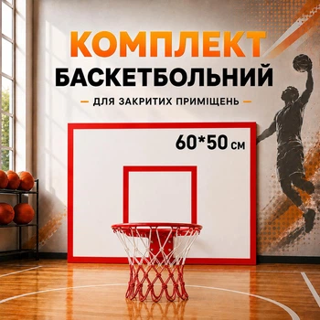 Малый баскетбольный щит 60 х 50 см с кольцом №6 и сеткой 40124