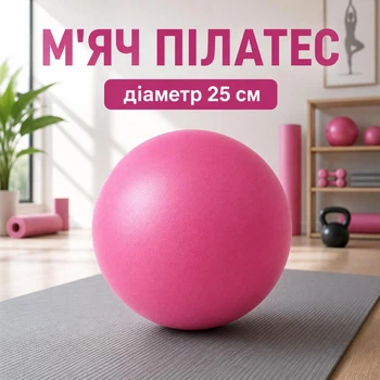 Тренувальний м'яч для пілатесу та фітнесу 25 см рожевий 151202