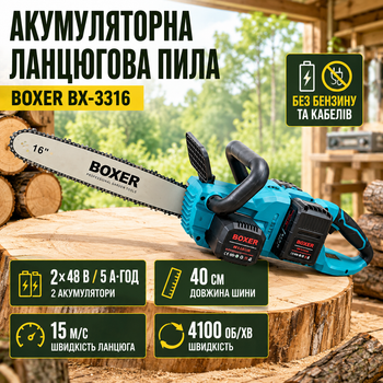 Аккумуляторная пила BOXER BX-3316 48 В 5 А·ч цепная беспроводная 40 см электропила 16 дюймов с 2 батареями бесщеточная 15 м/с для дерева веток дров сада автоматическая смазка натяжение