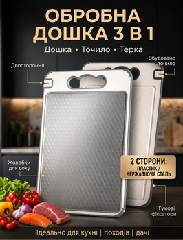Кухонная разделочная доска двухсторонняя из нержавеющей пищевой стали SUS 304 антибактериальная прочная для нарезки мяса рыбы овощей фруктов хлеба со встроенной точилкой для ножей желобком для сока противоскользящими вставками размер 36*25 см
