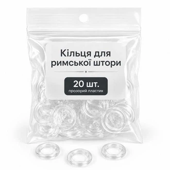 Кільце 20 шт набір пластикове для римської штори, фурнітура для підйомного механізму
