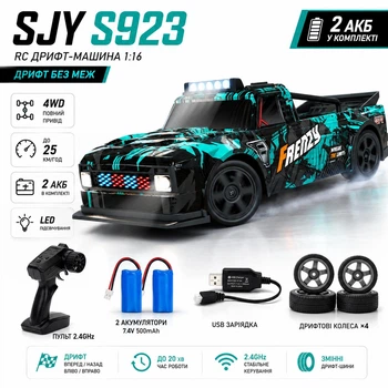 Радіокерована машинка SJY S923 1:16 4WD, RC дрифт авто до 25 км/год, машина на пульті, 2 АКБ, LED, комплект дрифт шин