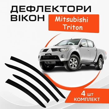 Дефлектори бічних вікон Mitsubishi Triton Мітсубісі Трітон 2007-2010 вітровики