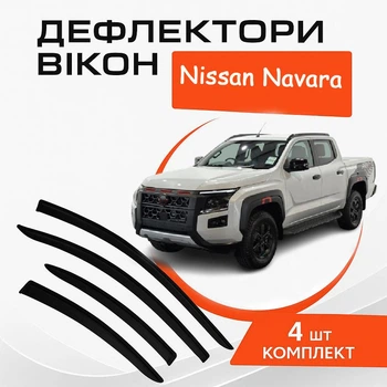Дефлектори бічних вікон Nissan Navara Ніссан Навара (D27) з 2025- вітровики