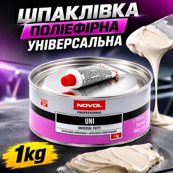 Шпаклевка полиэфирная универсальная NOVOL UNI 1 кг