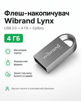 Флеш-накопичувач Wibrand USB 2.0 Lynx 4ГБ (колір срібло)
