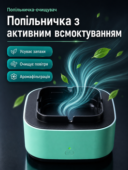 Пепельница бездымная электрическая Star S461 функция очистки воздуха от табачного дыма Зеленый