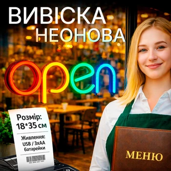 Портативный неоновый светильник-ночник OPEN вывеска открыто на батарейках/USB 18*35 см