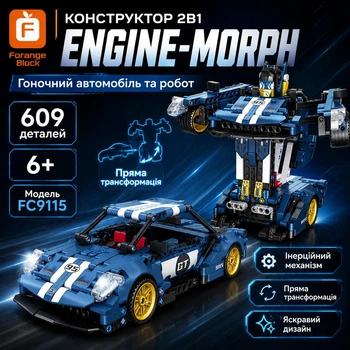 Конструктор дитячий "Авторобот трансформер 2в1. Автомобіль" для хлопчика 609 деталей (FC9115)