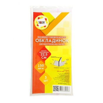 Обкладинка для підручників 5-11кл універсальна /225*390/ "TASCOM" /2016-ТМ/ регул., П/Е,150мкм (3шт/уп)