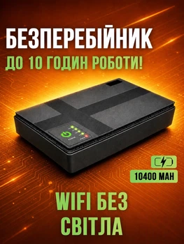 Бесперебойник (мини ИБП / UPS) для Wi-Fi роутера и модема 10400 mAh 5V/9V/12V до 10 часов автономной работы LOW