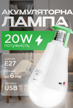 Акумуляторна LED лампа BRS White 20 Вт E27, аварійна лампочка з акумулятором, 3 режими, автономна робота до 6 годин
