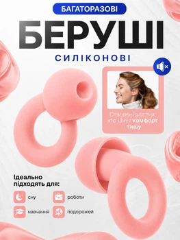 Беруші силіконові багаторазові зі змінними амбушурами від шуму для сну відпочинку та роботи , шумоізоляційні вкладиші у вуха з футляром Рожеві