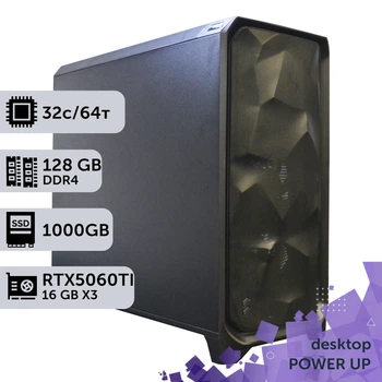 Рабочая станция AI Workstation PowerUp #121 Threadripper 3970X/128 GB/SSD 1TB/GeForce RTX 5060Ti 16GB x3 для задач искусственного интеллекта машинного обучения и вычислений с помощью графических процессоров