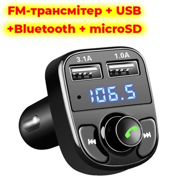 FM модулятор трансмиттер для машины. FM и Bluetooth. 2хUSB+microSD. 2 порта USB