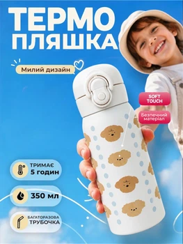 Термос поильник детский 350 мл силиконовой трубочкой вакуумный из нержавеющей стали бутылка поильник для напитков воды чая детского питания школы прогулок термокружка термобутылка непроливайка универсальная для ребенка с крышкой на защелке бежевый