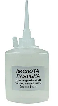 Паяльная кислота 30мл 5/10