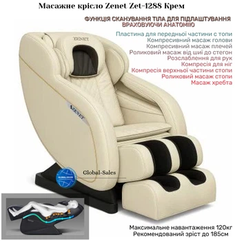 Массажное кресло Zenet ZET-1288 Кремовый