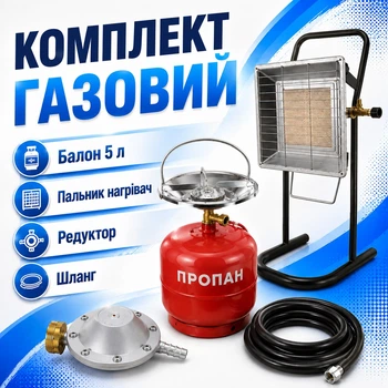 Газовый баллон 5 л в комплекте с обогревателем Nurgaz 310P