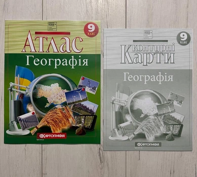 Комплект: Атлас + контурные карты География. Украина и мировое хозяйство. 9 класс. Картография