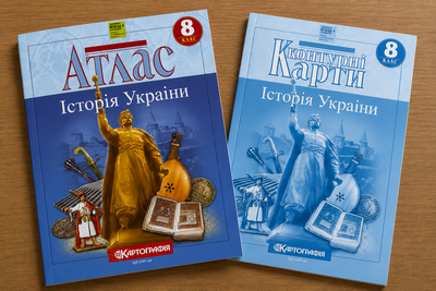 Набор Атлас и контурная карта История Украины 8 класс НУШ Картография