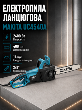 Электропила цепная Makita 2400 Вт пила электрическая 400 мм сетевая 14 м сек для дерева дров сада строительства шина 40 см цепь 3 8 с автоматической смазкой бесключевой натяжкой тормозом индикатором масла