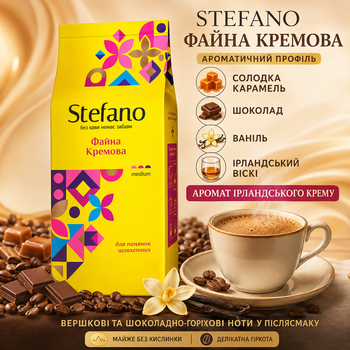 Зерновой кофе Stefano Файна Кремовая 900 г ароматизированный ирландским кремом натуральный бленд арабики робусты Бразилия Индия средней обжарки кофеиновая сливочная карамельная шоколадная ванильная с виски ореховым послевкусием