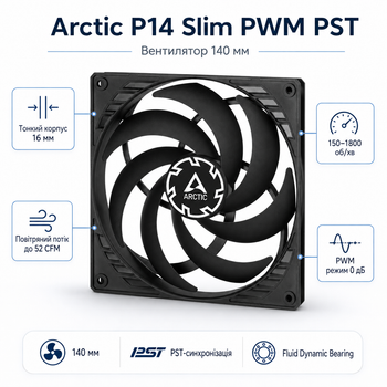 Вентилятор для корпусу Arctic P14 Slim PWM PST 140 мм 1800 об/хв Fluid Dynamic Bearing Black (ACFAN00268A)