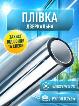 Зеркальная солнцезащитная пленка на окна 0.7х3м самоклеящаяся тонировочная от солнца жары и УФ 99% 6-слойная 85мкм защита от осколков снижает температуру сохраняет тепло для квартиры балкона с инструкцией Серебристая 21_1_0_1
