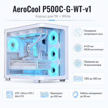 Корпус для ПК AeroCool P500C-G-WT-v1 Midi Tower без БП ATX/MicroATX/Mini-ITX 4x120 мм ARGB White (ACCM-PN01043.21)