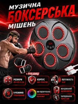 Тренажер для бокса настенный музыкальный 40х40х5 см 9 режимов RGB подсветка 5 Вт аккумулятор USB зарядка с перчатками