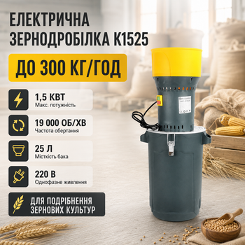 Зернодробілка електрична 300 кг/год кормодробарка побутова 1,5 кВт подрібнювач зерна 220 В млин кормовий 19000 об/хв дробарка для кукурудзи пшениці ячменю рису проса бобових культур із баком 25 л бункером 9 л чотирма ситами 2 3 5 7 мм для ферми