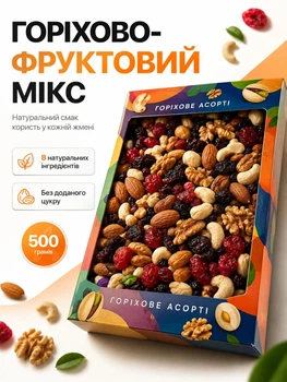 Горіхова суміш мікс горіхів і сухофруктів горіхове фруктове асорті горішків для перекусу кешю мигдаль фундук журавлина вялена вишня родзинки горіховий корисний перекус в дорогу для сніданків випічки десертів салатів натуральний вітамінний без цукру 500 г