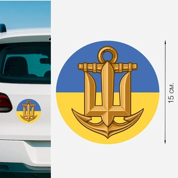 Магнитная наклейка на авто 15 см Военно-морские Силы "ВМС" №5 флаг Украины