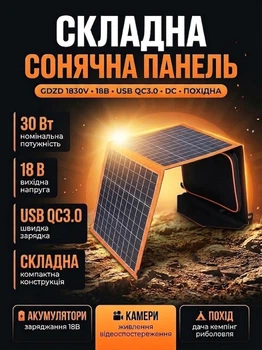 Солнечная панель складная с влагозащитой IP65 CcLamp 1830 30W 18V
