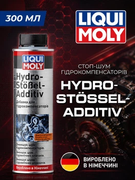 Присадка для устранения шумов гидрокомпенсаторов LIQUI MOLY СТОП-ШУМ HYDRO-STOSSEL-ADDITIV 0,3Л