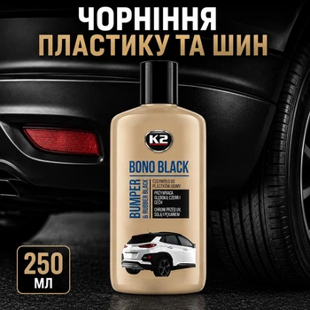 Чернитель пластика и шин K2 Bono 250 мл Black (K030N)