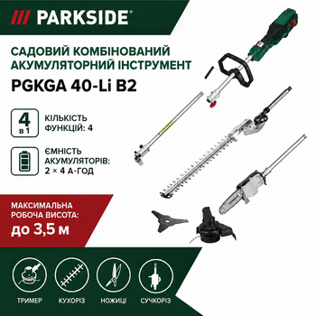 Садовый комбинированный аккумуляторный инструмент Parkside PGKGA 40-Li B2 4-в-1