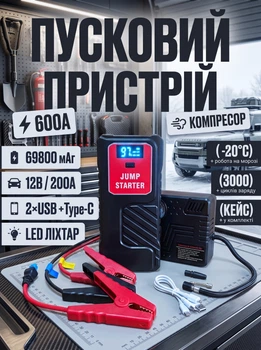 Пусковий пристрій бустер для машини Jump Starter 69800 mAh Автомобільний компресор для підкачки шин