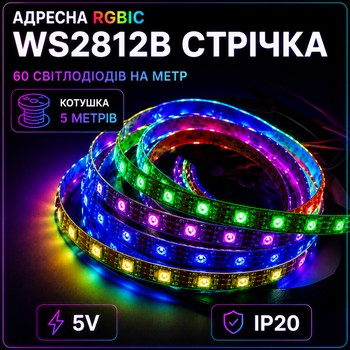 Світлодіодна адресна RGBIC WS2812b стрічка 5 метрів 60 світлодіодів на метр, 5 вольт, 5V, 60 LED/м, IP20, чорна