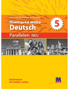 Книга Parallelen NEU 5 Arbeitsbuch + Audios online