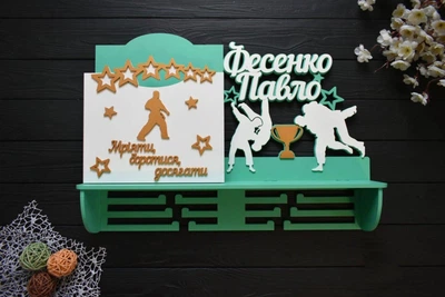 Именная медальница с полкой и ящиком для грамот, дипломницей, "Самбо" из дерева под заказ (МД0146)