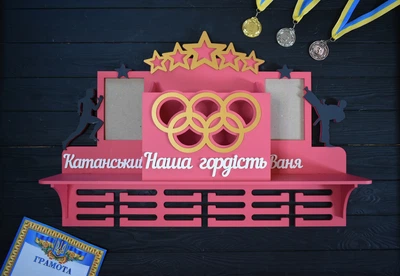 Именная медальница с фоторамками, полкой и грамотницей "Бег. Карате", из дерева, под заказ (МД0415)