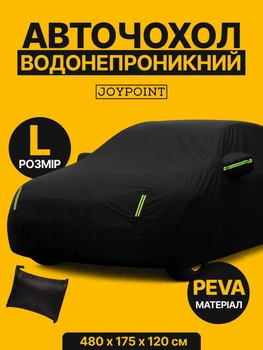 Захисний водонепроникний автомобільний тент чохол накидка на автомобіль JoyPoint Black L 480×175×150 см автотент універсальний на машину авто тенти чохли захисні від снігу дощу сонця зимній літній всесезонний для кросовера позашляховика