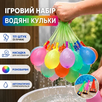 Игровой набор «Водяные шарики» WaterBall, разноцветные, 111 штук (3 пучка + насадка)