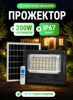 Прожектор аккумуляторный на солнечной батарее 225 LED 200 Вт 10–12 часов работы автономная лампа фонарь на солнечной панели с пультом ДУ