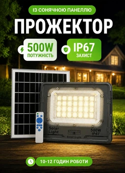 Прожектор аккумуляторный на солнечной батарее 480 LED 500 Вт 10–12 часов работы автономная лампа фонарь на солнечной панели с пультом ДУ