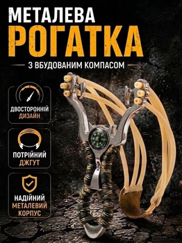 Рогатка металлическая карманная для охоты рыбалки активного отдыха тренировки меткости стрельбы по мишеням спортивная компактная с двухсторонним дизайном компасом тройной резинкой удобный хват